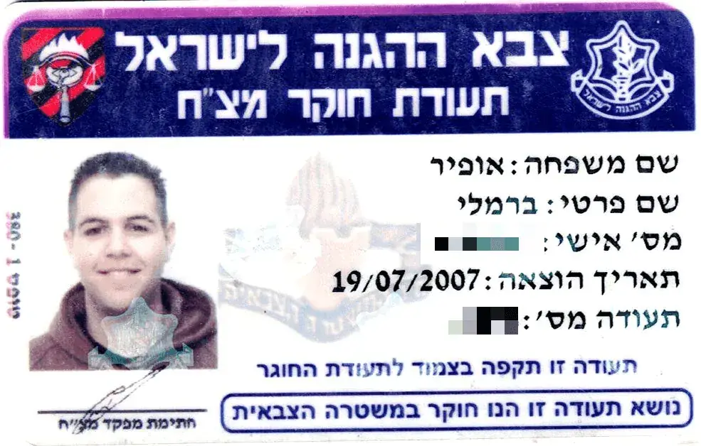 תעודת קצין חקירות מצ״ח של עו״ד אופיר ברמלי