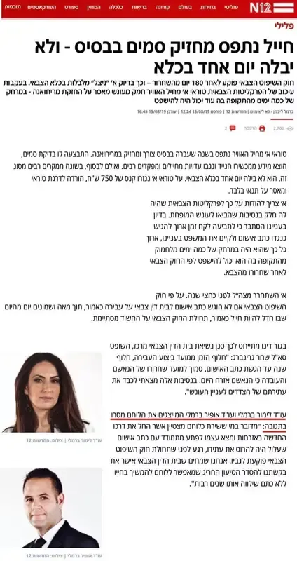 צילום הכתבה: חייל נתפס מחזיק סמים בכיס – ולא יבלה יום אחד בכלא — N12