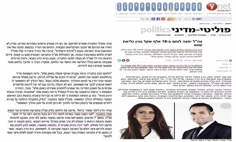 צילום הכתבה: צה״ל יפצה לוחם ב-18,000 ש״ח בגין כליאת שווא — ynet