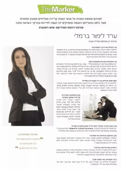 צילום הכתבה: כתבת פרופיל: עו״ד לימור ברמלי — TheMarker